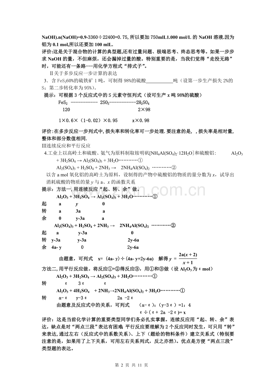 高考化学计算题视角.doc_第2页