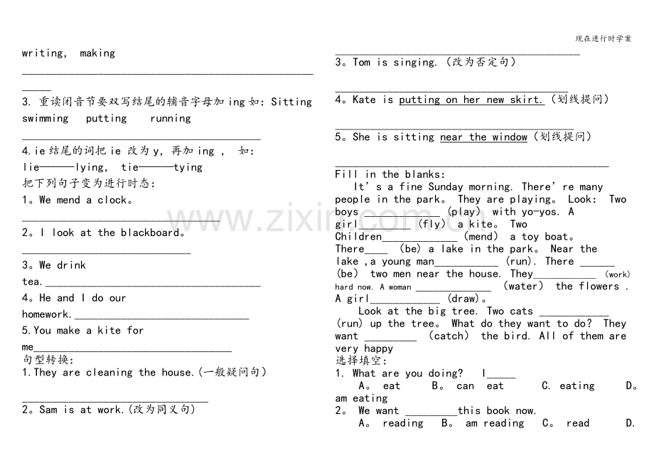 现在进行时学案.doc_第2页