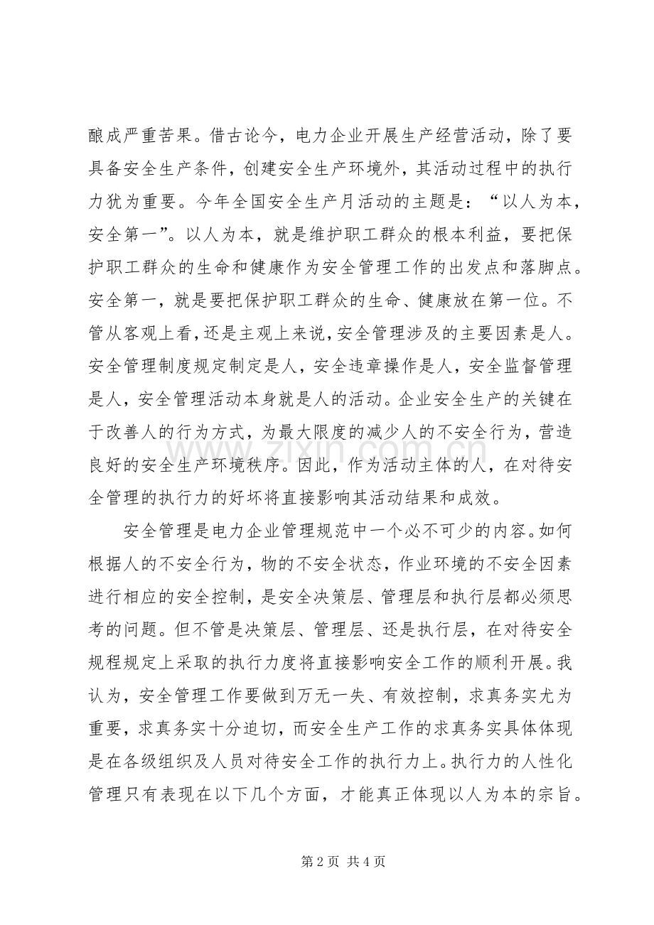 安全管理与执行力演讲稿范文.docx_第2页