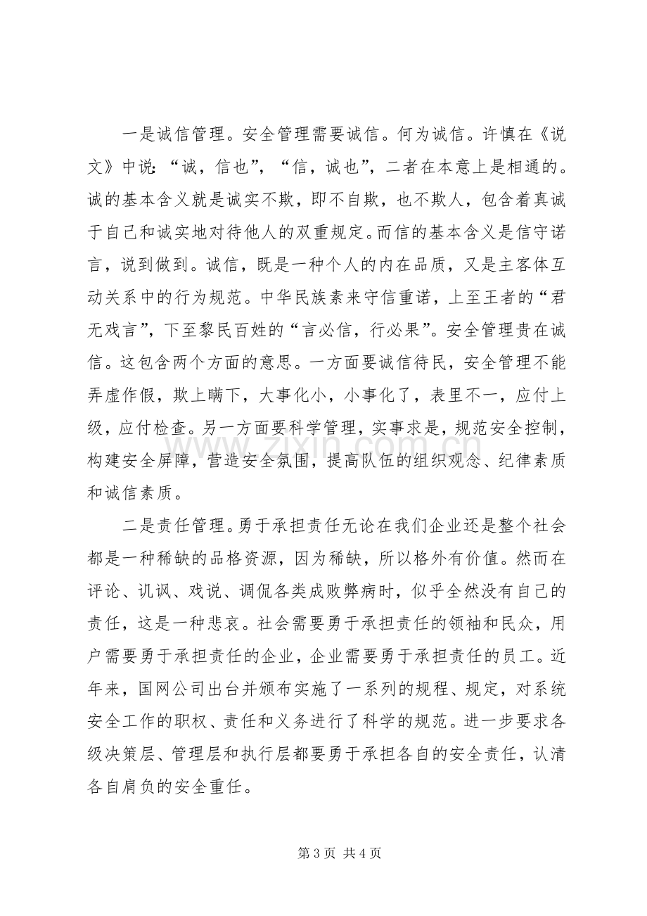 安全管理与执行力演讲稿范文.docx_第3页