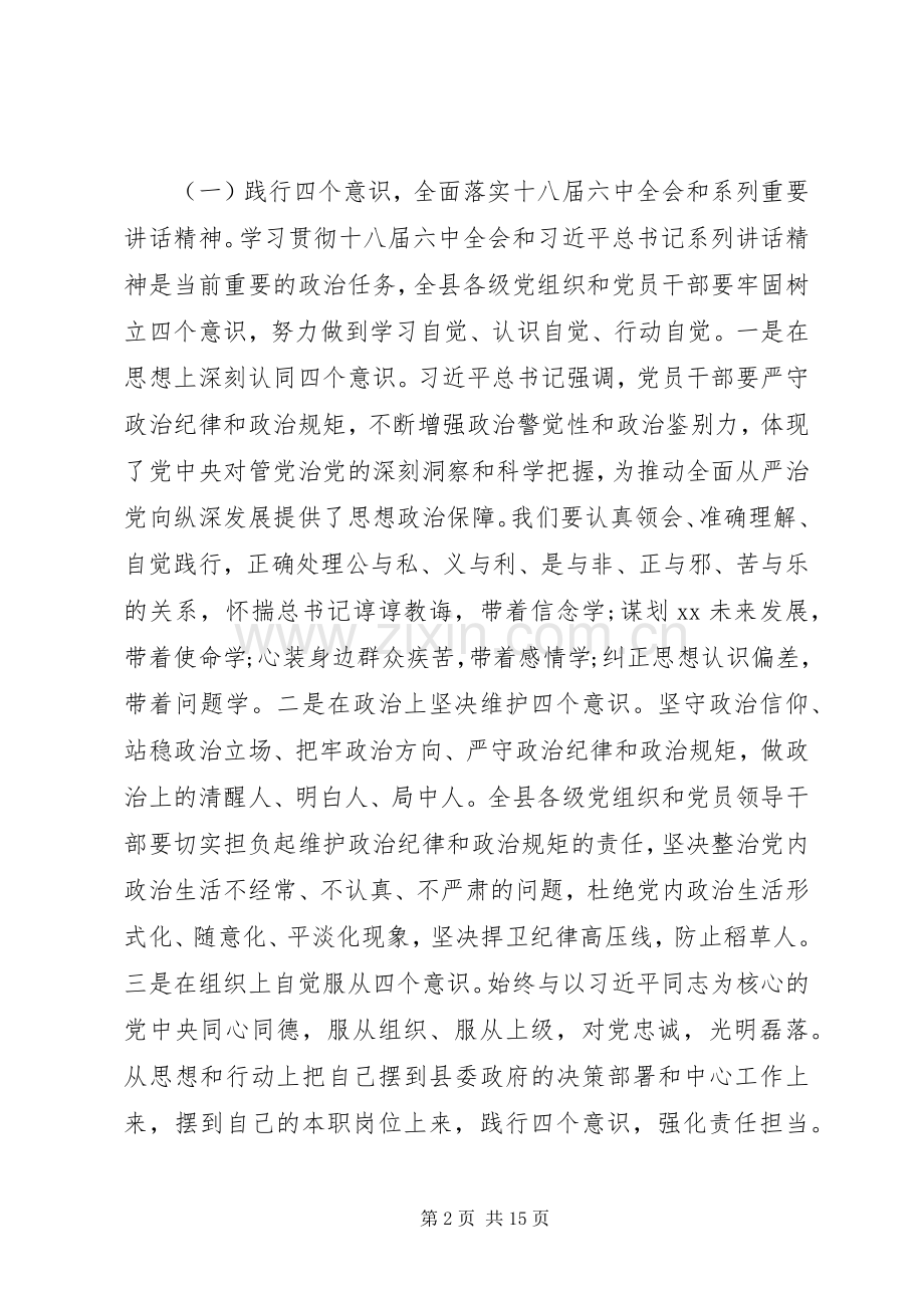 县委书记在XX年县纪委全体会议上的讲话.docx_第2页