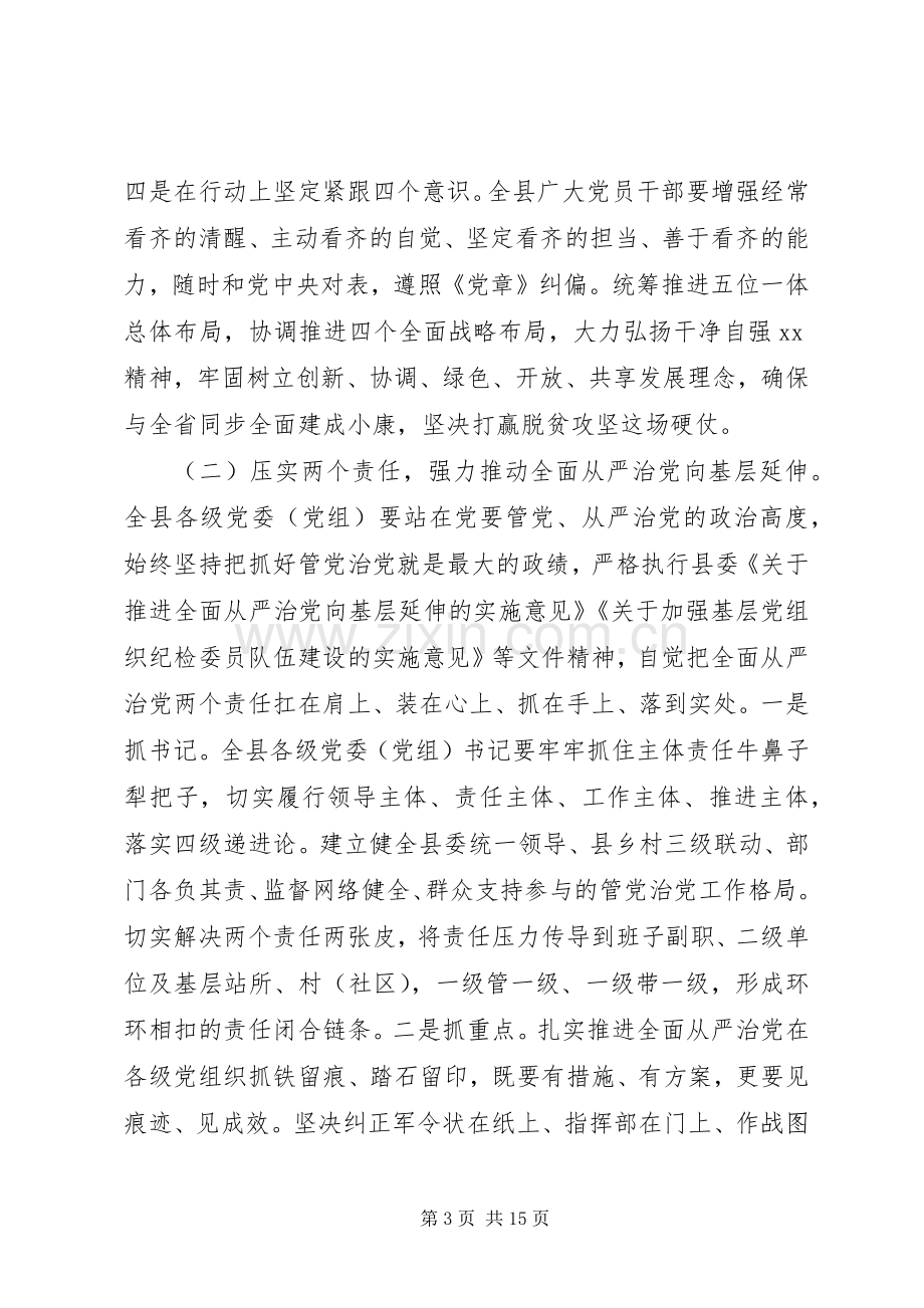 县委书记在XX年县纪委全体会议上的讲话.docx_第3页