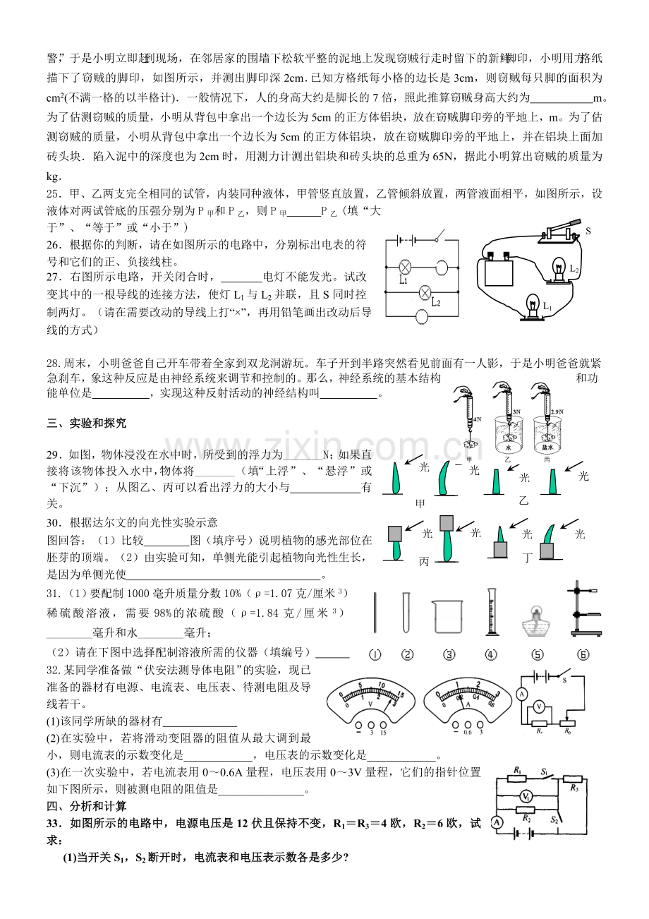 八年级科学期末考试科学试卷.doc_第3页