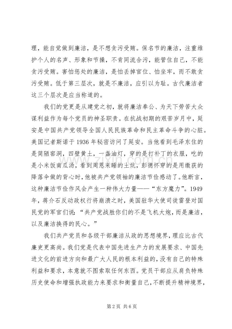 创先争优廉洁从政党课发言稿.docx_第2页