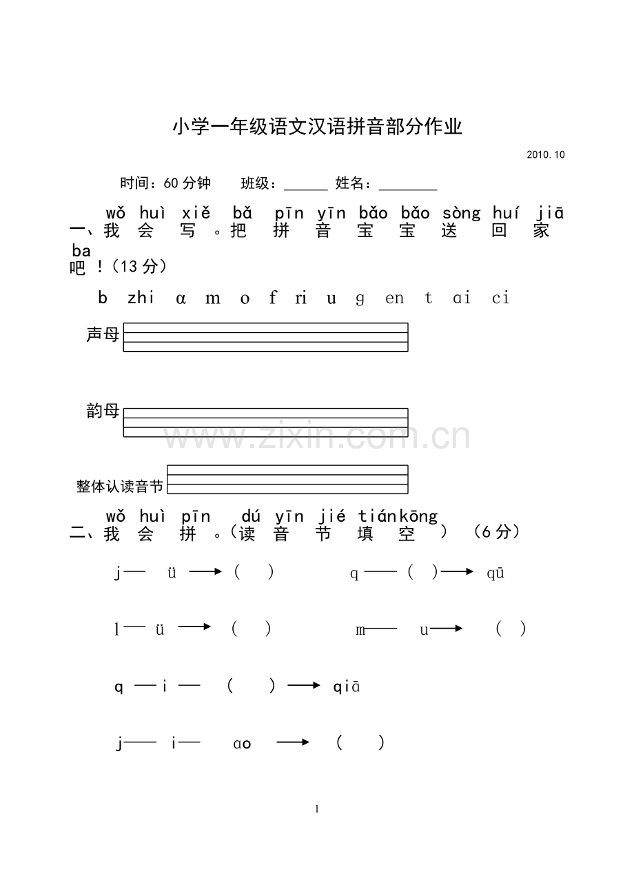 汉语拼音试卷16.doc_第1页