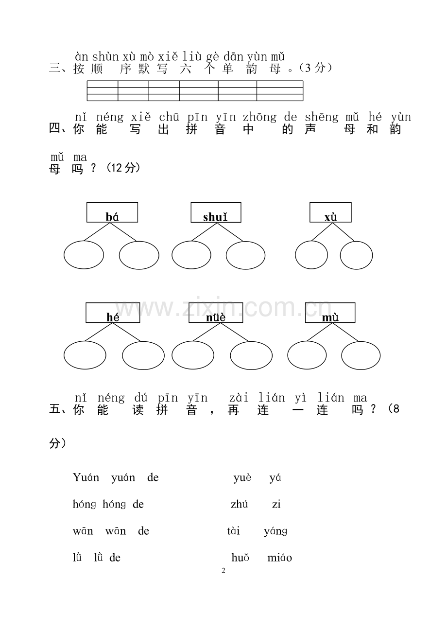 汉语拼音试卷16.doc_第2页