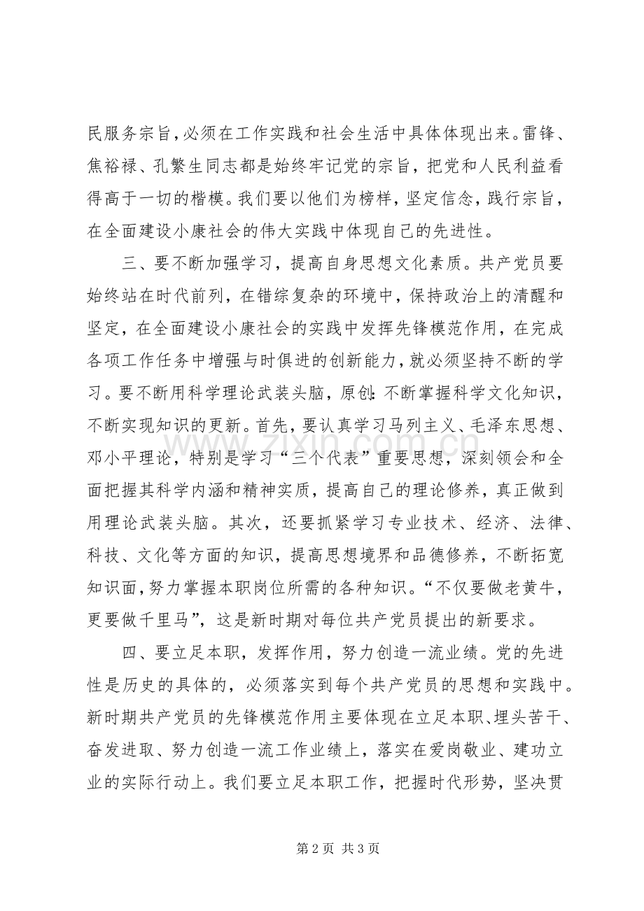 基层党支部优秀党员发言.docx_第2页