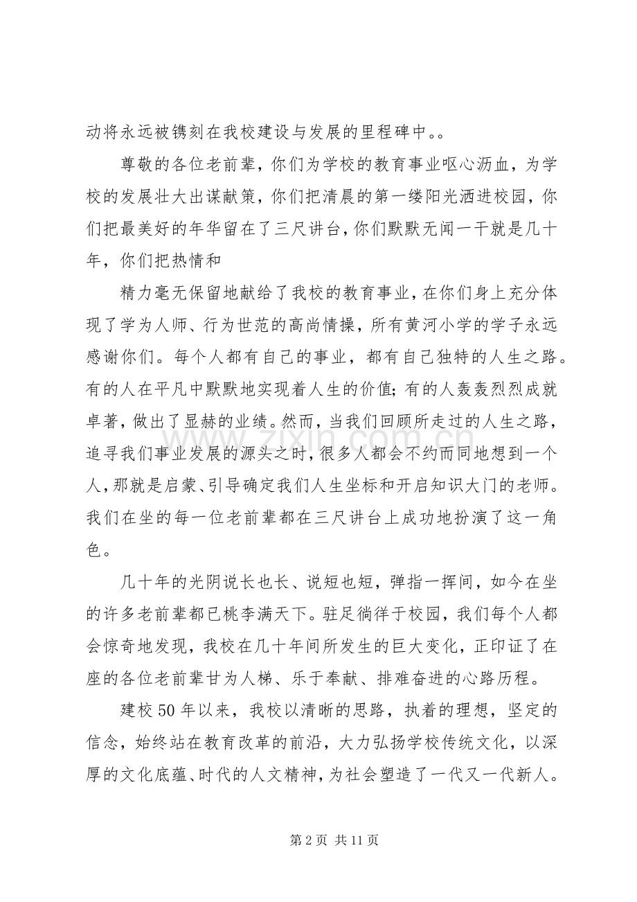 在新旧村两委干部工作交接会议级领导讲话稿.docx_第2页