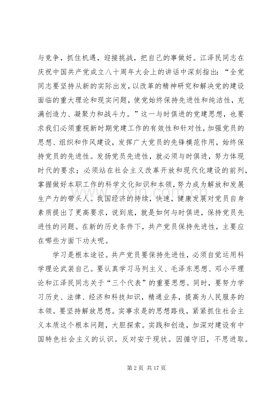 共产党员保先“学习和十六大体会.docx_第2页