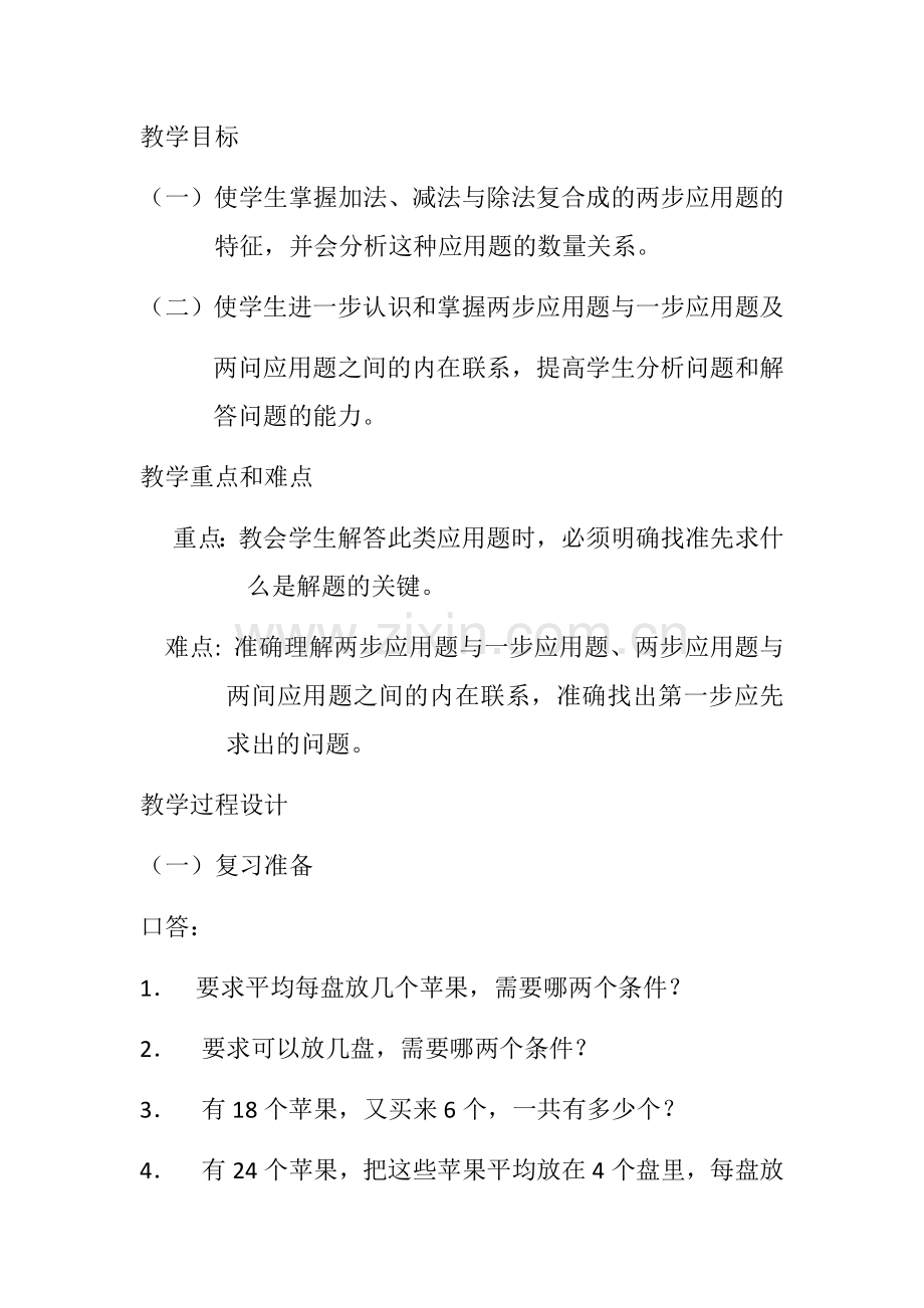 小学数学人教二年级混合计算-解决问题.docx_第1页