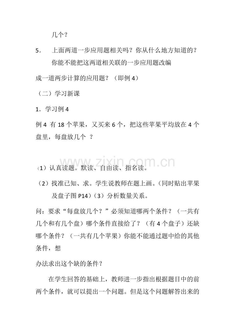 小学数学人教二年级混合计算-解决问题.docx_第2页