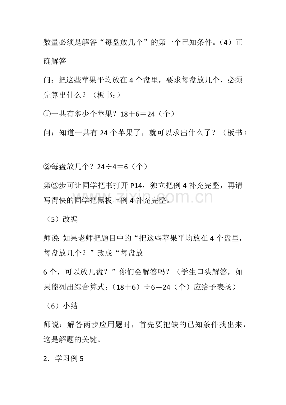 小学数学人教二年级混合计算-解决问题.docx_第3页