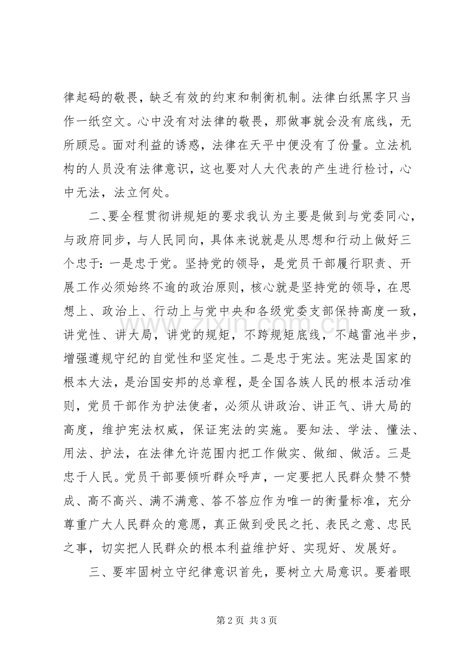 观看《不可触碰的底线》心得体会.docx_第2页