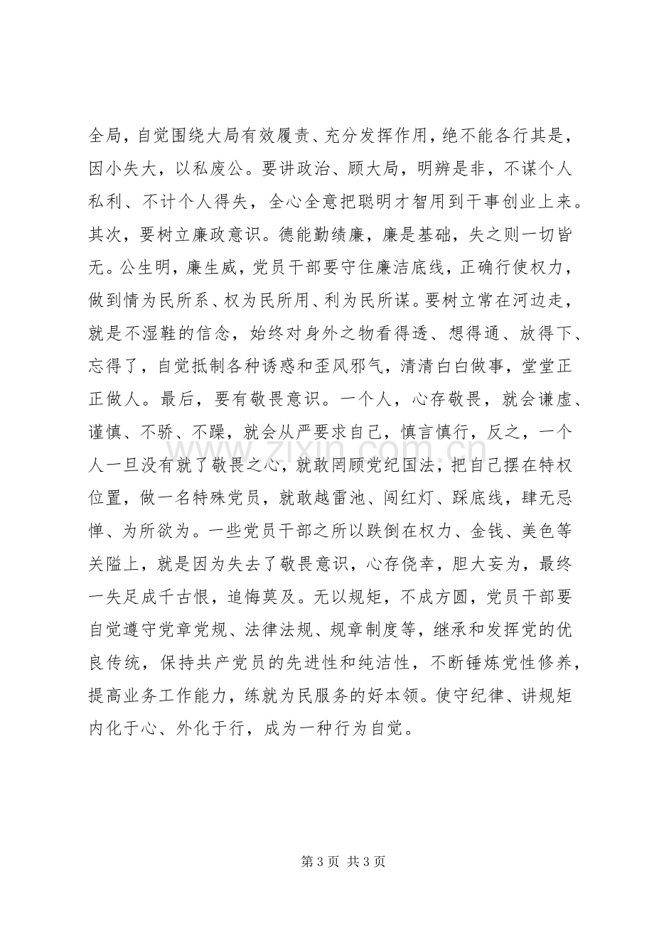 观看《不可触碰的底线》心得体会.docx_第3页