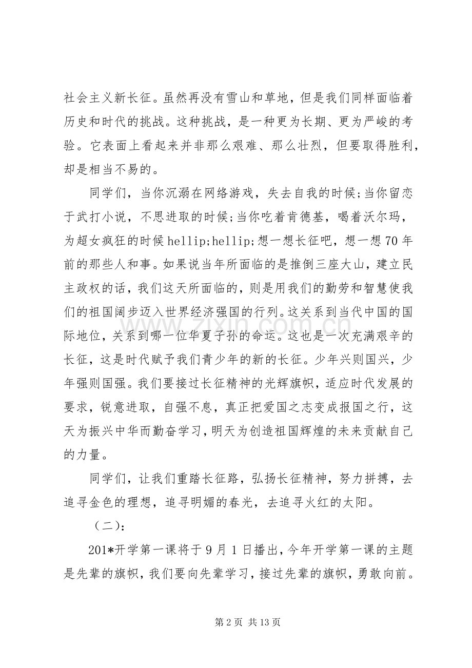 先辈的旗帜观后感.docx_第2页