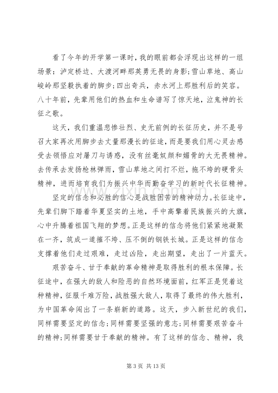 先辈的旗帜观后感.docx_第3页