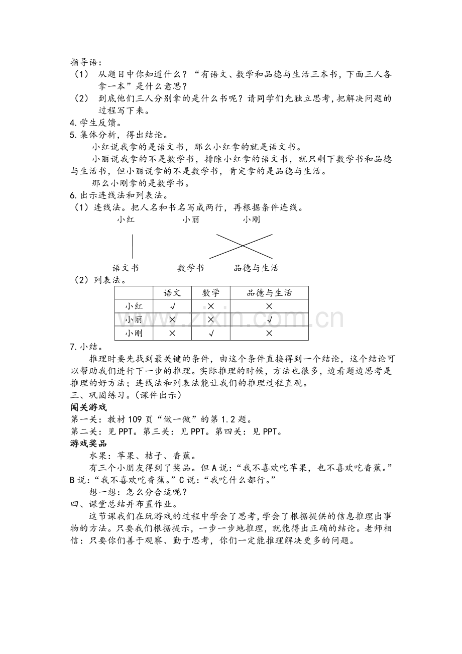 小学数学人教2011课标版二年级二年级下册《推理》教案.doc_第2页