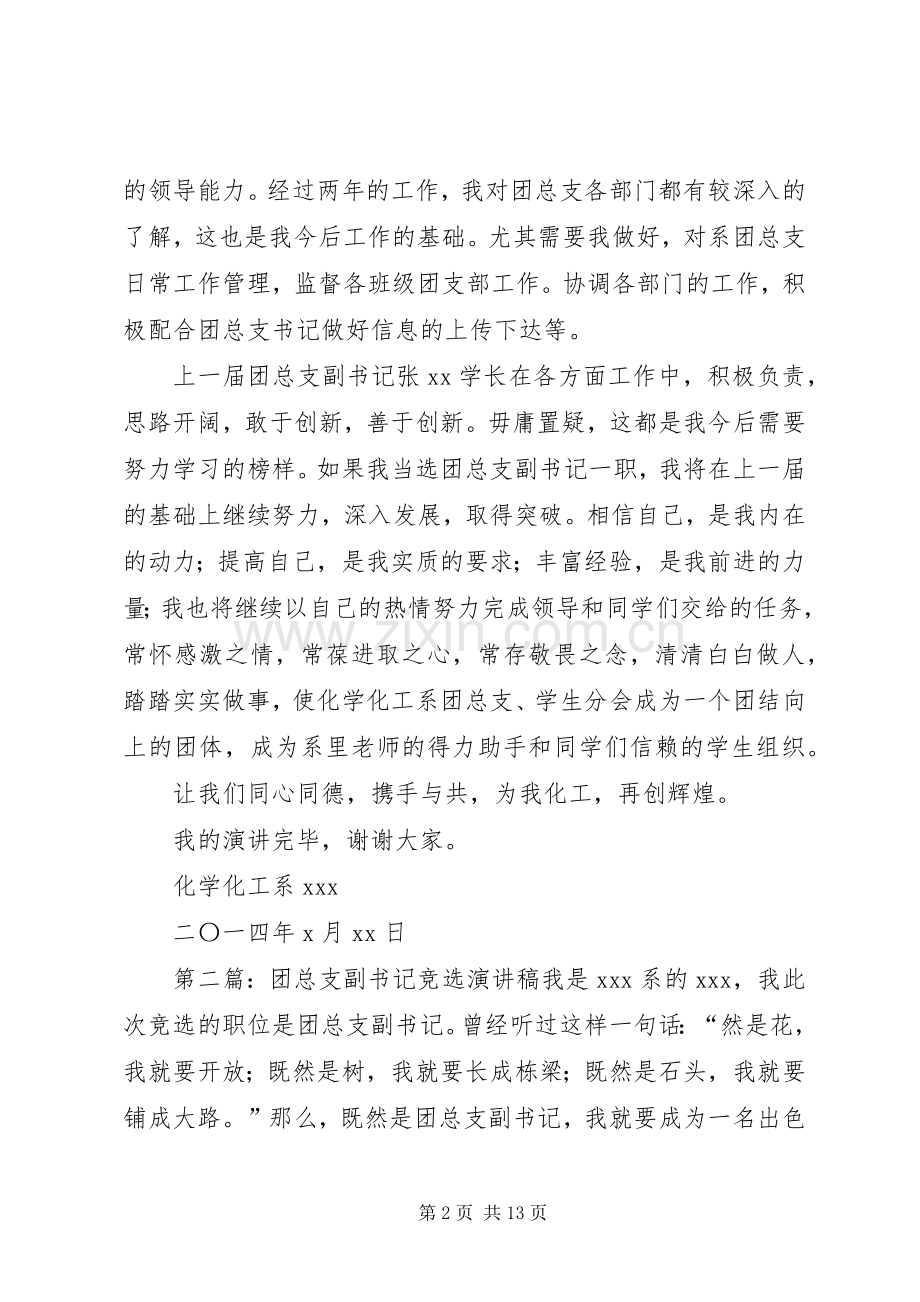 竞选团总支副书记的演讲稿.docx_第2页