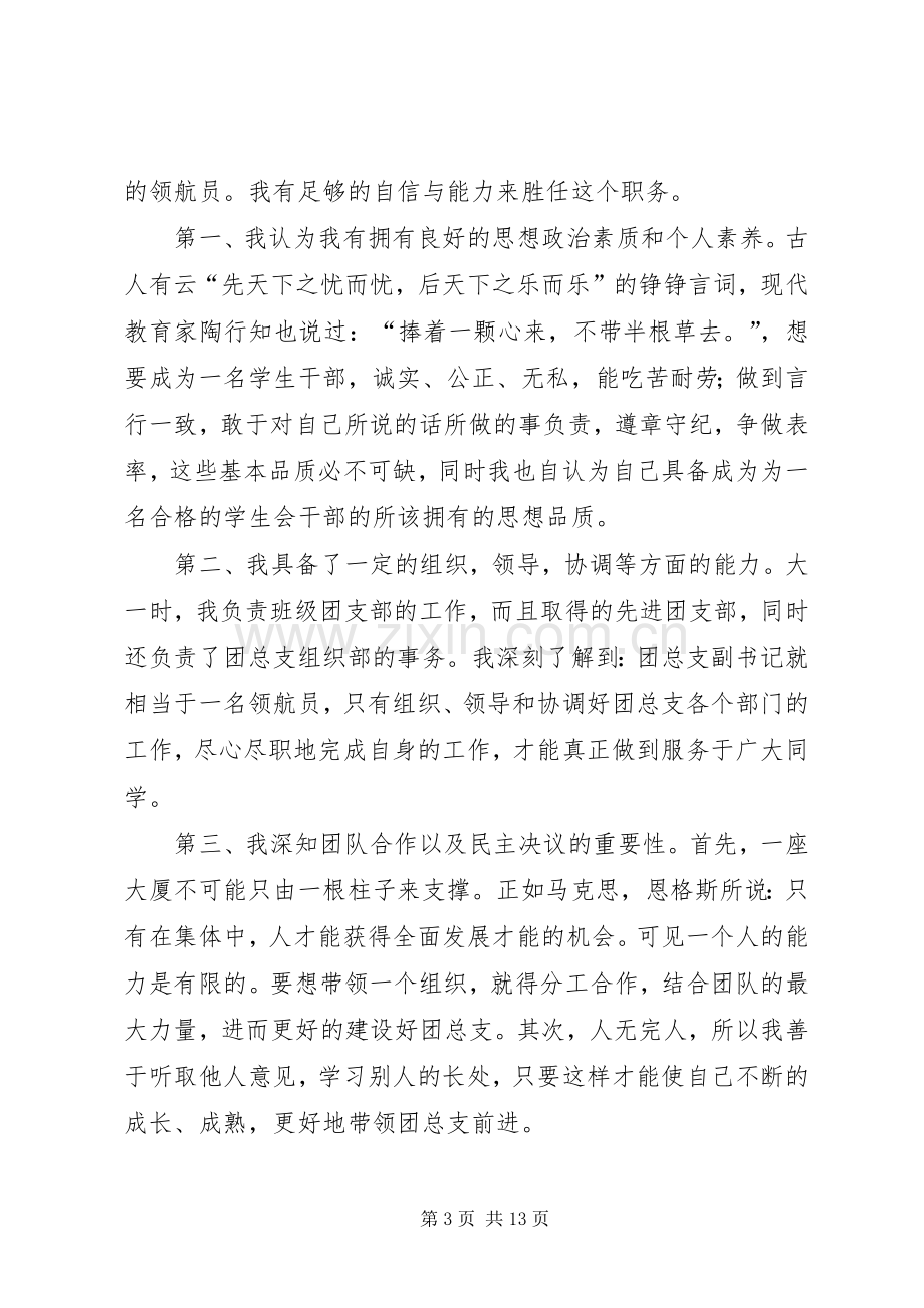 竞选团总支副书记的演讲稿.docx_第3页