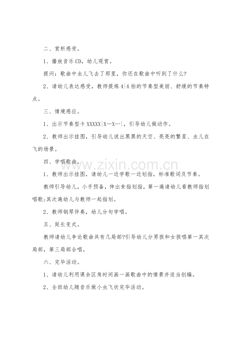 小班音乐教案虫儿飞教案.docx_第2页