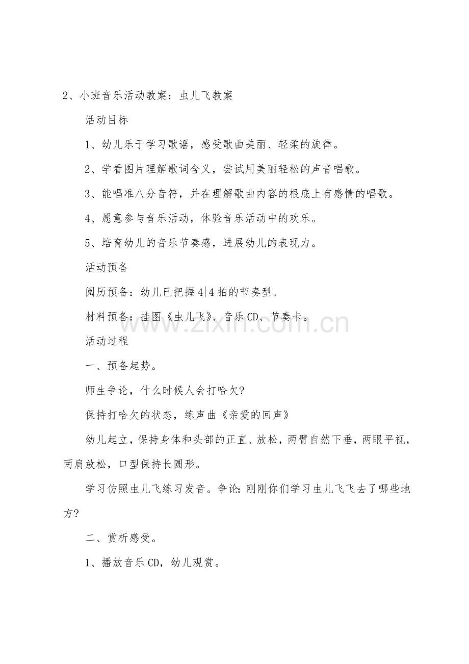 小班音乐教案虫儿飞教案.docx_第3页