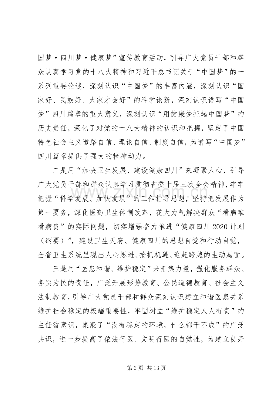 卫生局党的群众路线教育实践活动工作会议上的讲话.docx_第2页