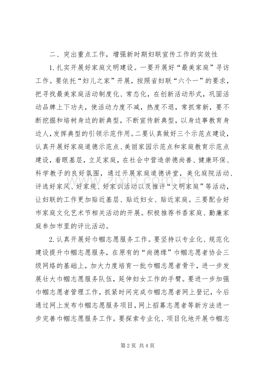 妇联宣传工作会议讲话.docx_第2页