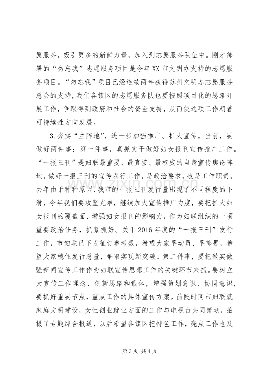 妇联宣传工作会议讲话.docx_第3页