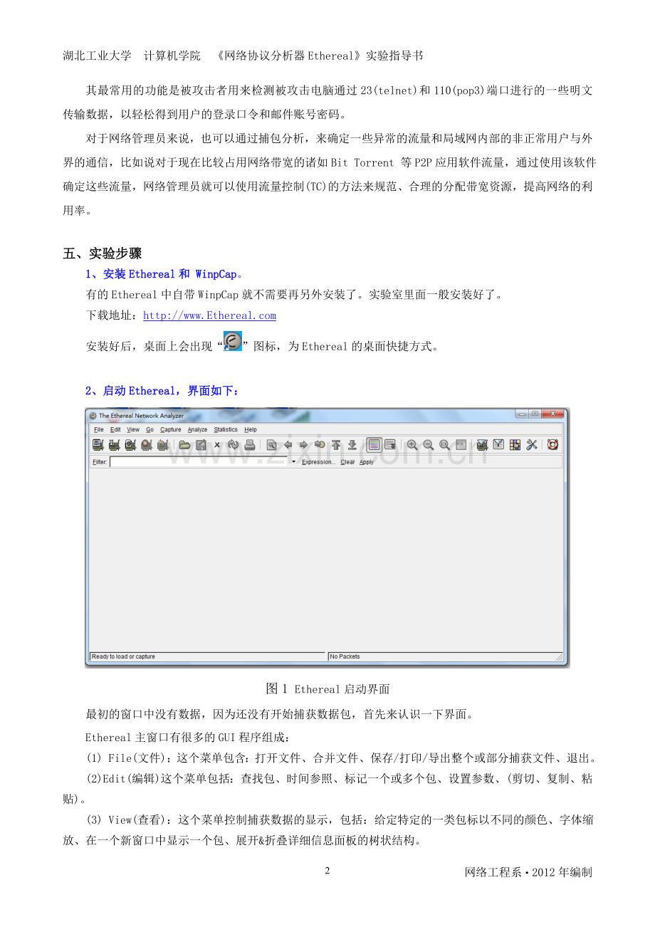 计算机网络实验一.doc_第2页