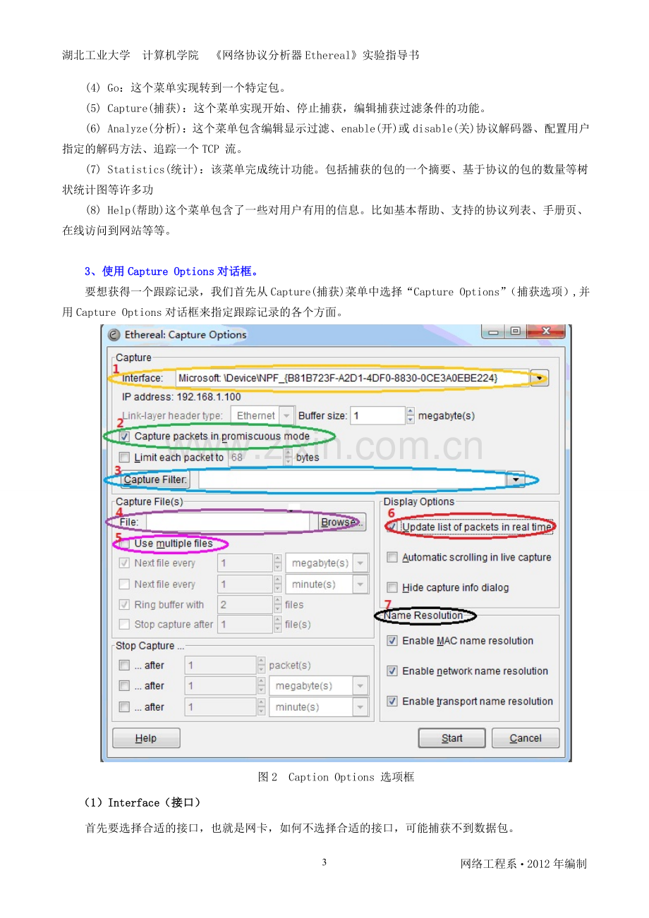 计算机网络实验一.doc_第3页