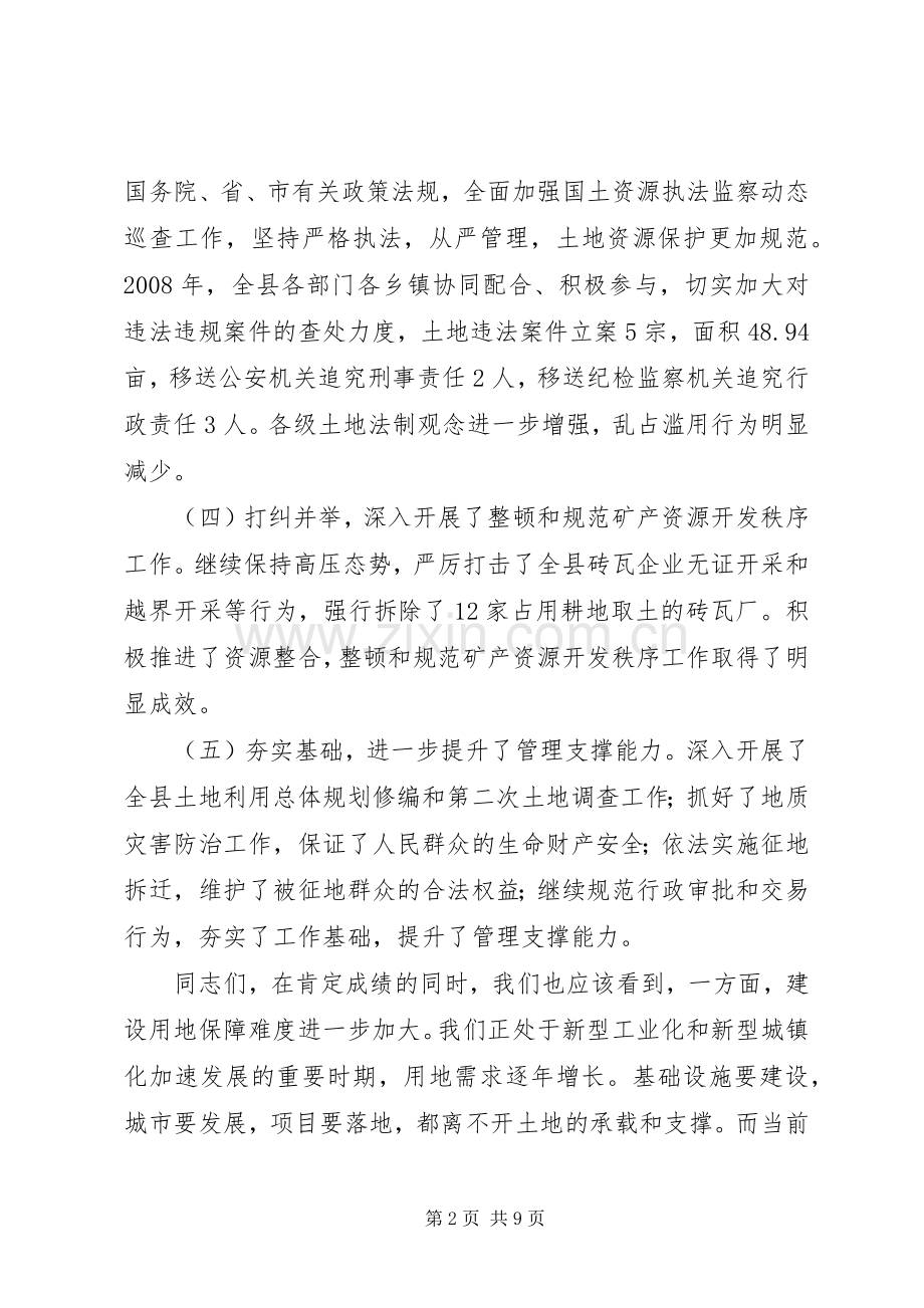 耕地保护与土地执法监察工作会议讲话.docx_第2页