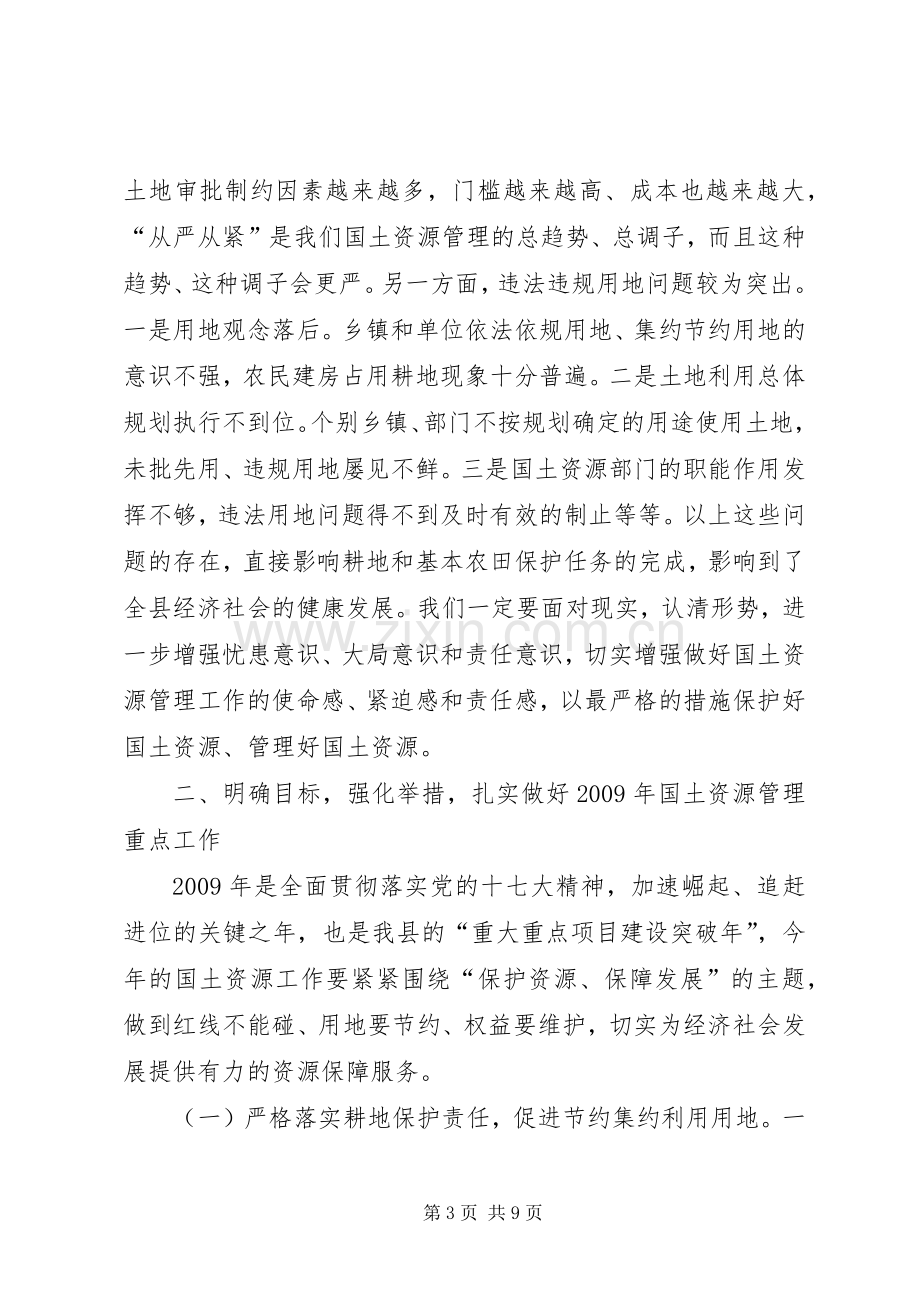 耕地保护与土地执法监察工作会议讲话.docx_第3页