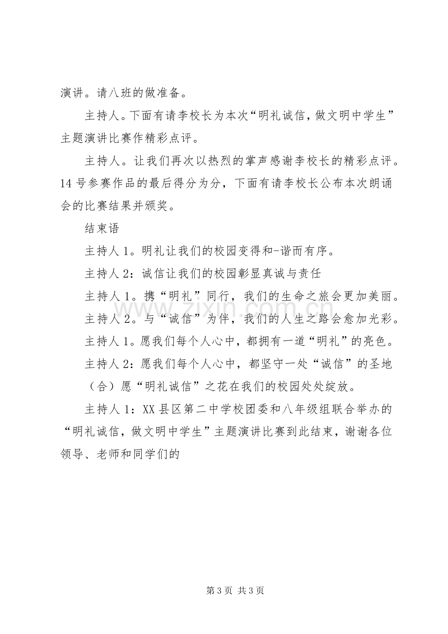 诚信演讲主持词.docx_第3页