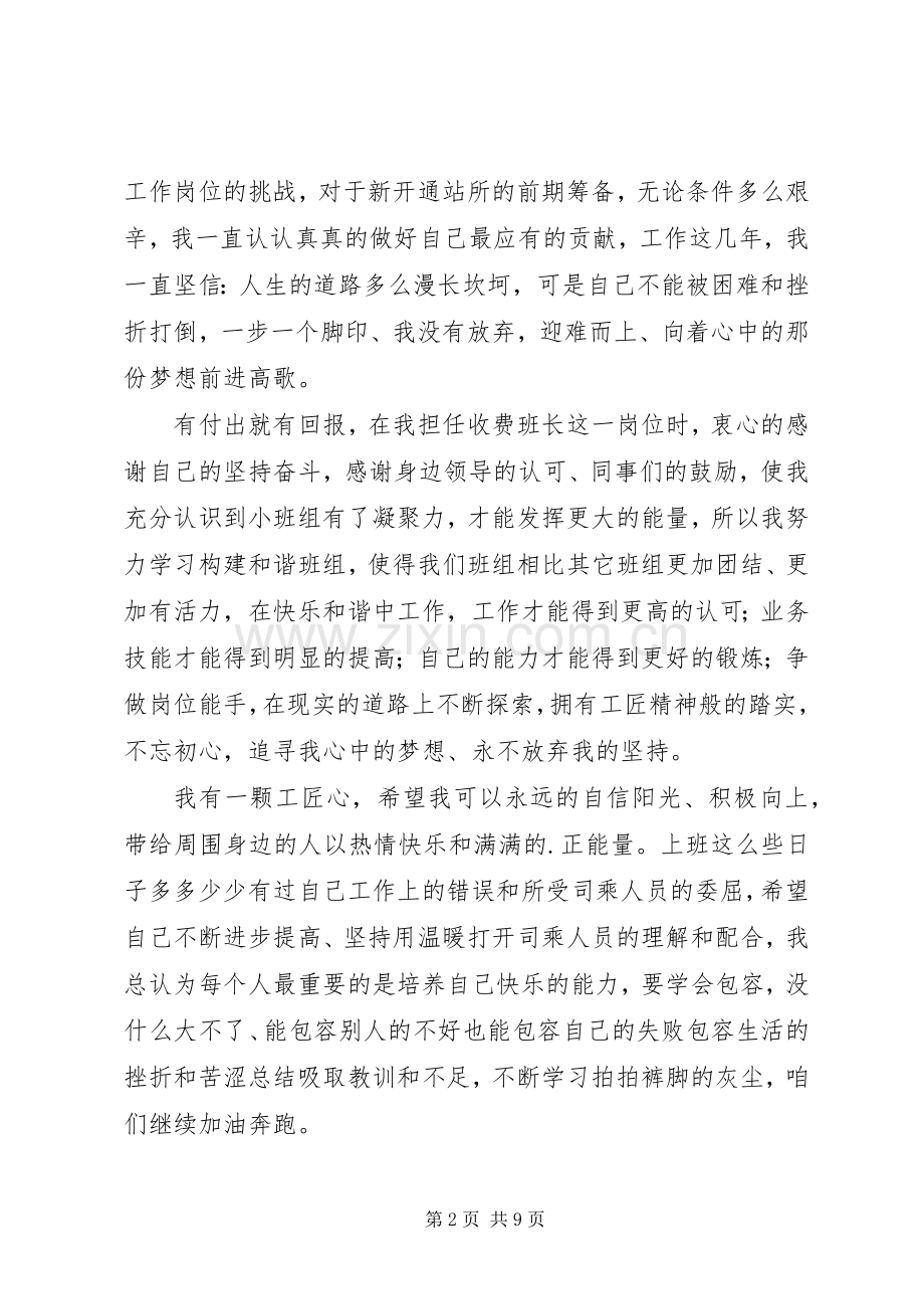 工匠精神的演讲稿.docx_第2页