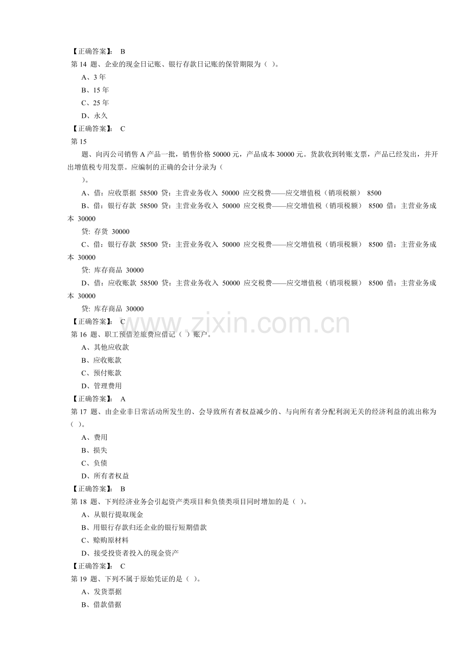 会计基础模拟试卷 6.doc_第3页