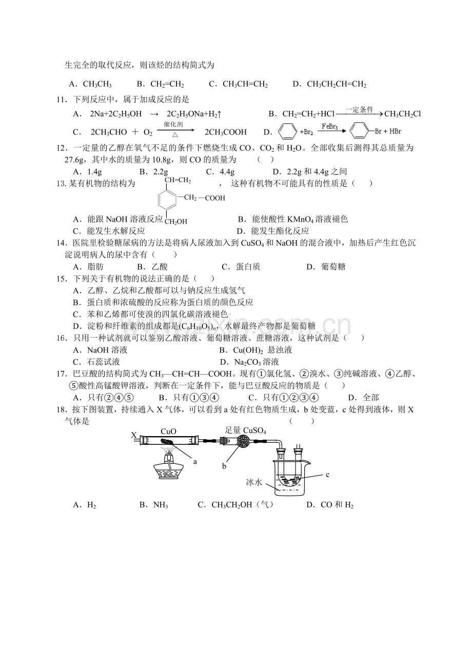 高一化学必修2单元练习.doc_第2页