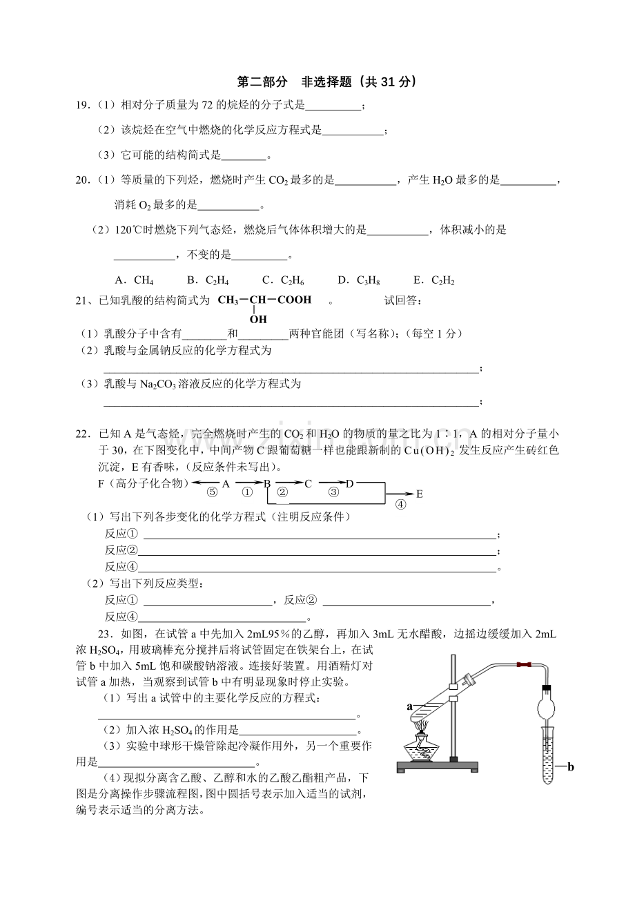 高一化学必修2单元练习.doc_第3页