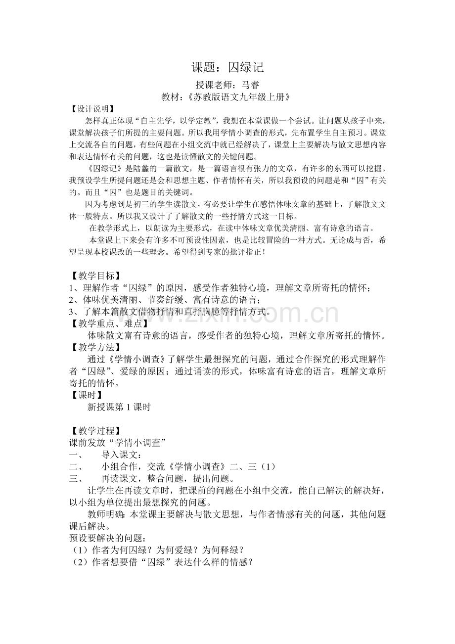 囚绿记简案.doc_第1页