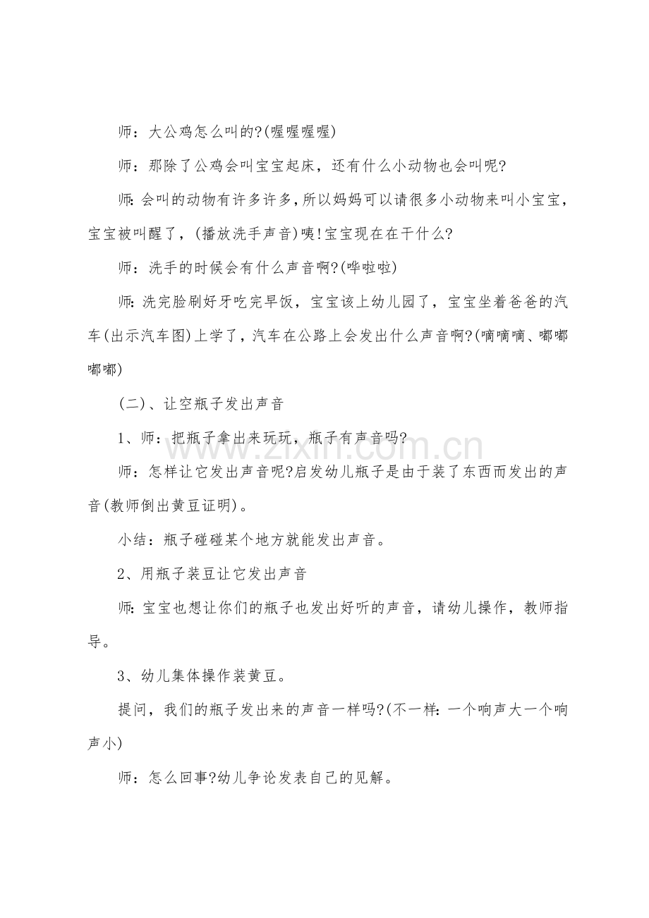 小班音乐好听的声音教案反思.doc_第2页