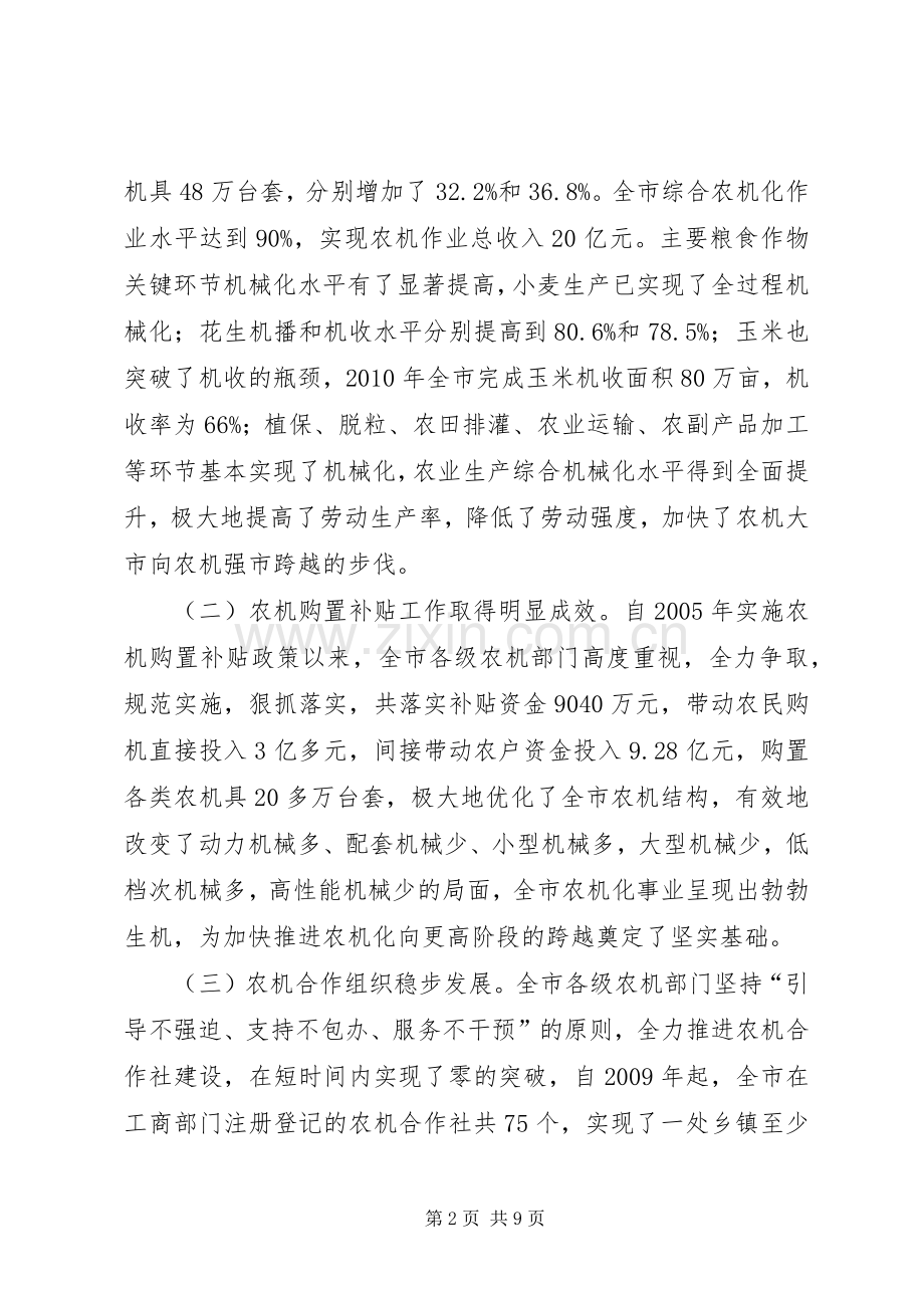 市长在农业机械化动员会讲话.docx_第2页