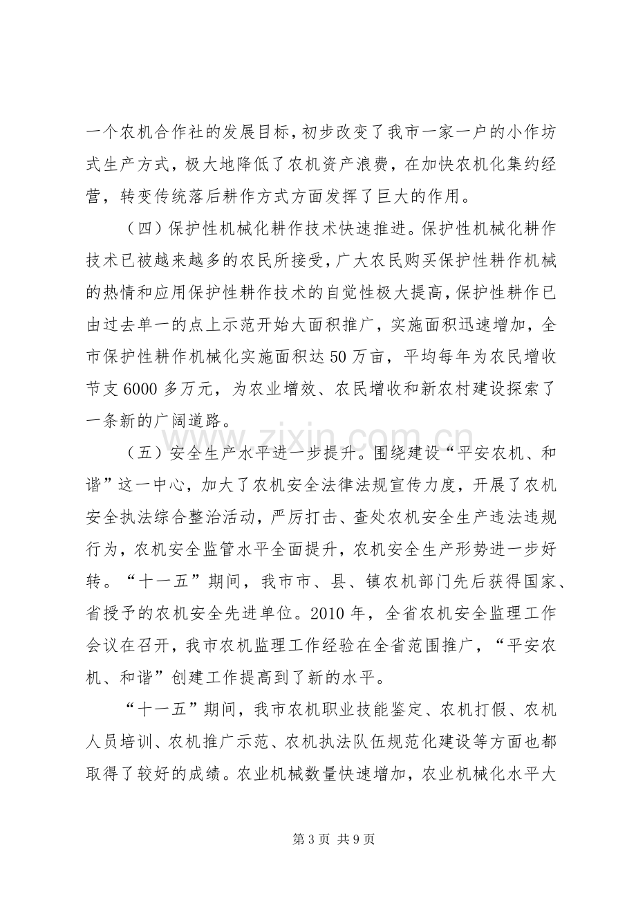 市长在农业机械化动员会讲话.docx_第3页