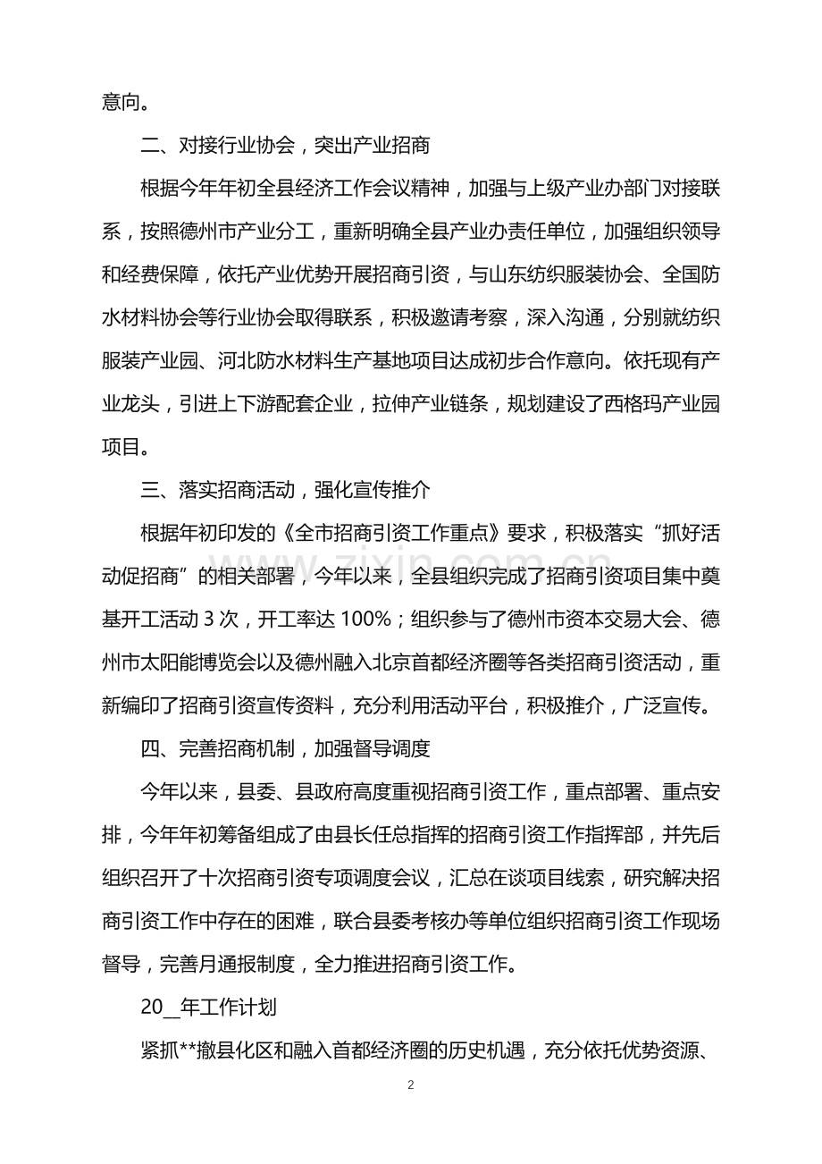 2022年公司招商部年终总结.doc_第2页