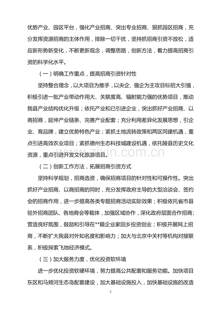 2022年公司招商部年终总结.doc_第3页