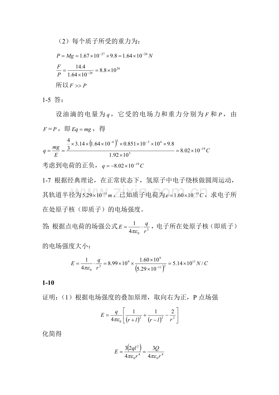 电磁学第一章习题答案.doc_第2页