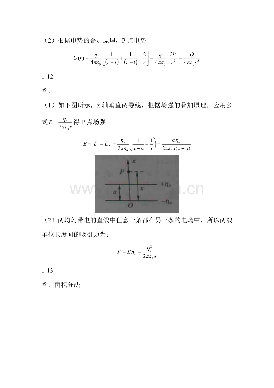 电磁学第一章习题答案.doc_第3页