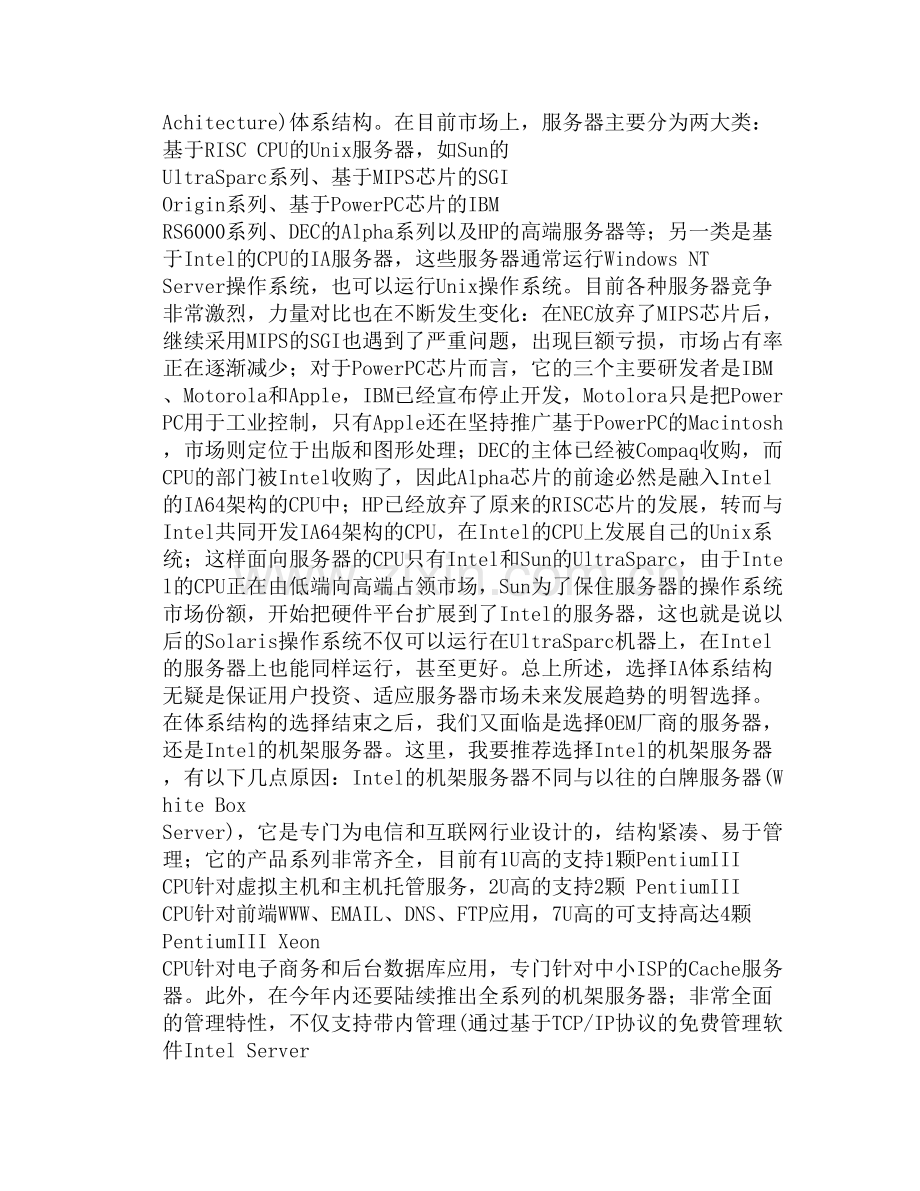 数据中心方案建议.doc_第2页