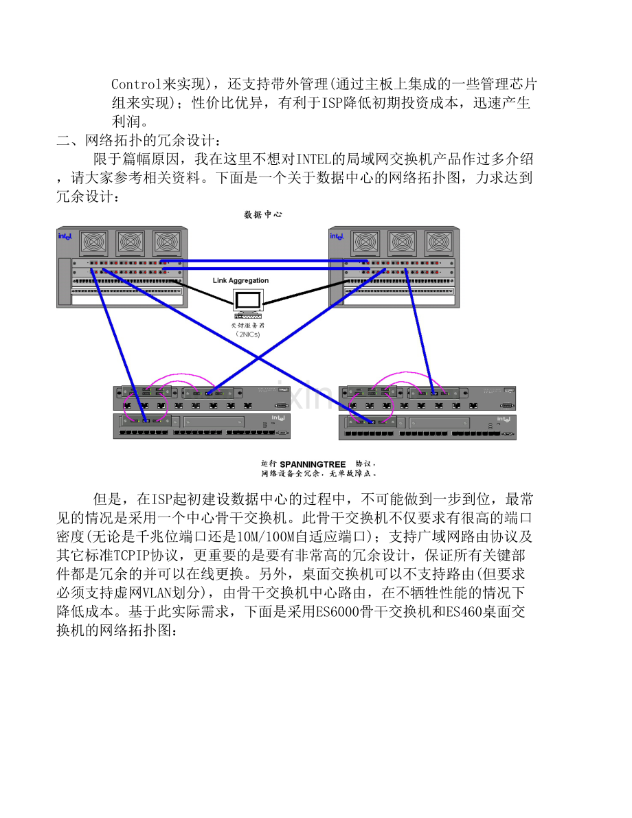 数据中心方案建议.doc_第3页