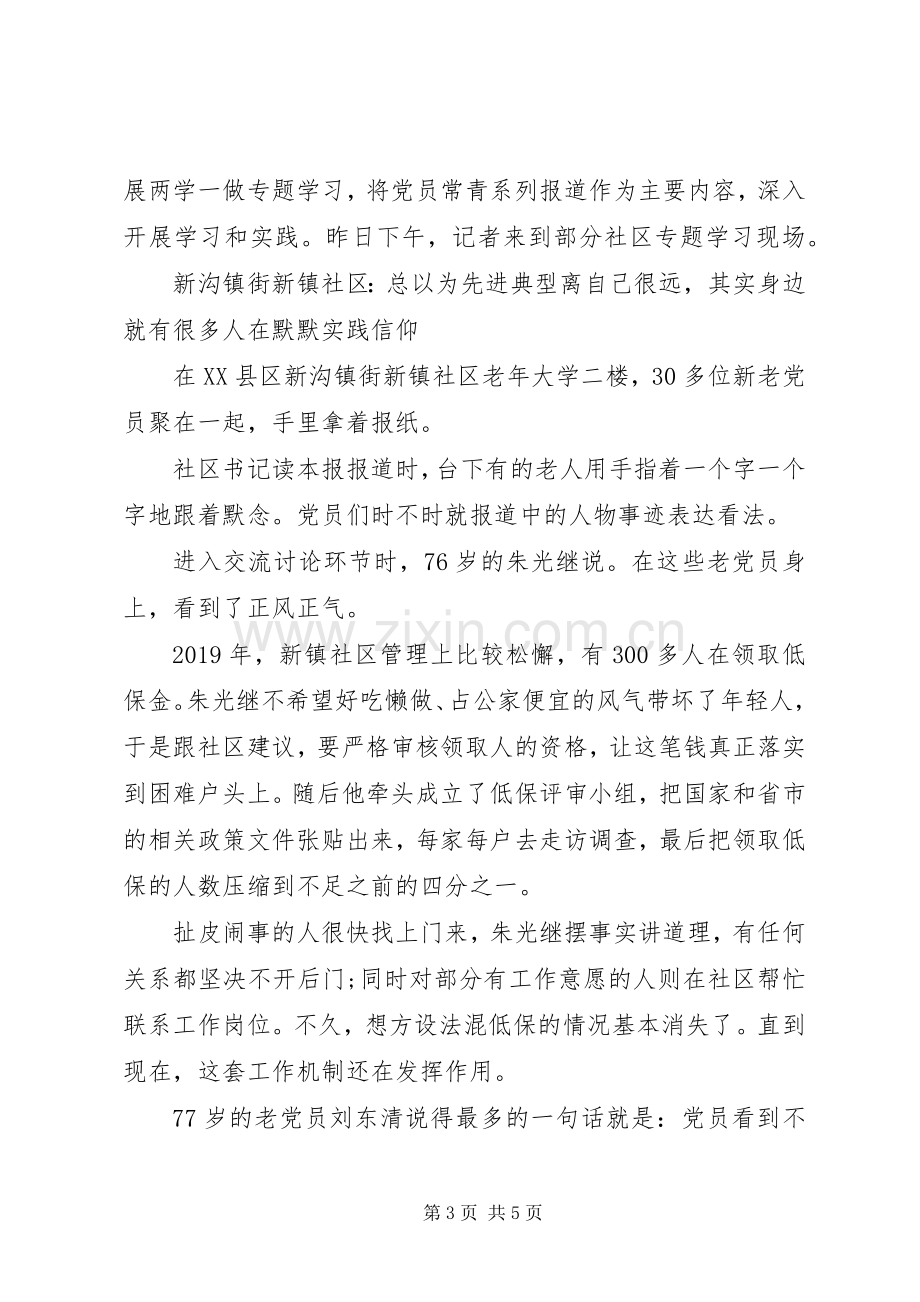 党员常青心得体会范文.docx_第3页