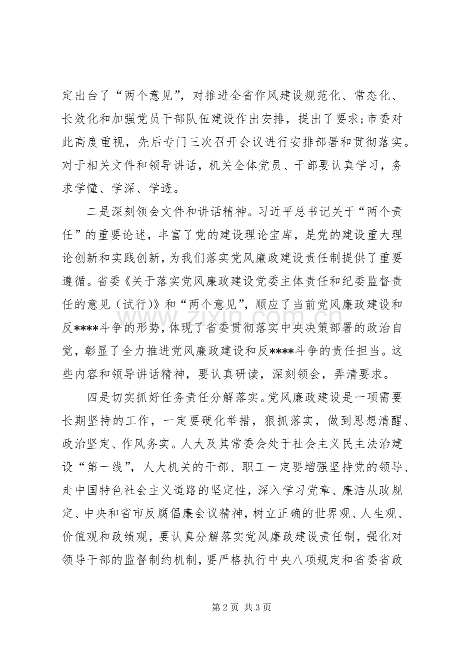 XX年11月党风廉政建设心得体会：两个责任.docx_第2页