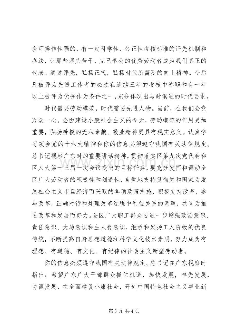 区委五一劳动节领导讲话范文.docx_第3页